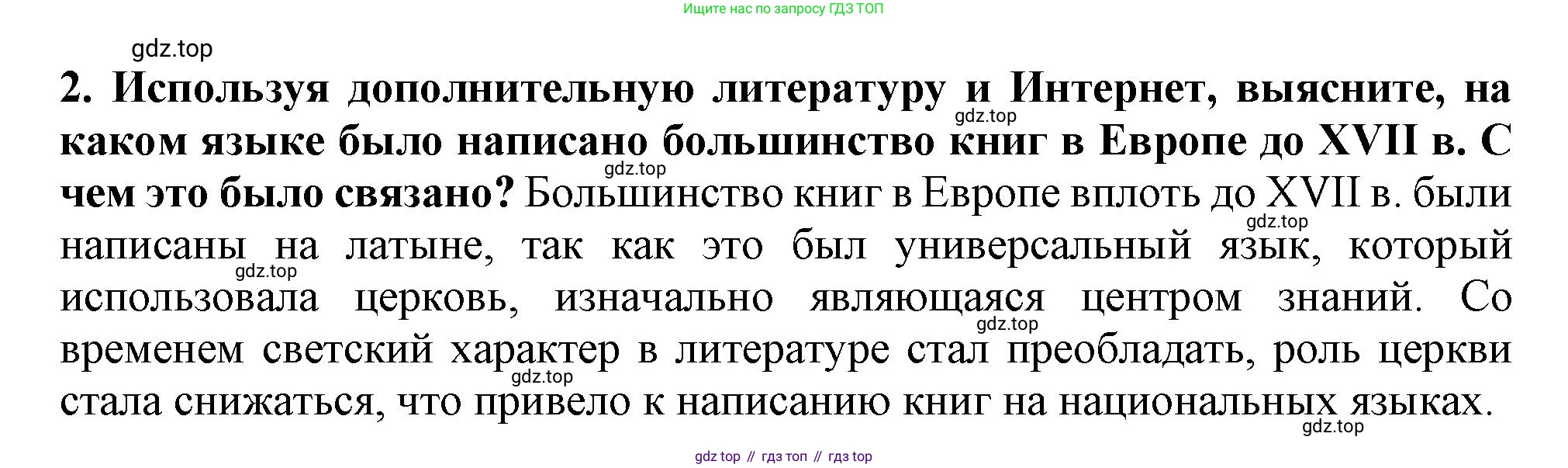 История России, 7 класс Учебник, автор: Арсентьев Николай Михайлович, издательство Просвещение, Москва, 2023, белого цвета, Часть 2, страница 102, номер 2, Решение