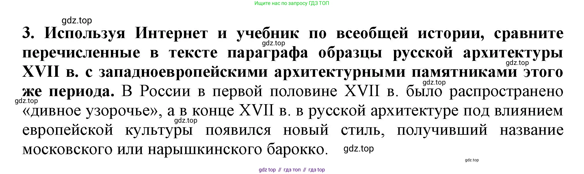 История России, 7 класс Учебник, автор: Арсентьев Николай Михайлович, издательство Просвещение, Москва, 2023, белого цвета, Часть 2, страница 102, номер 3, Решение