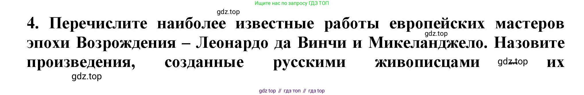 История России, 7 класс Учебник, автор: Арсентьев Николай Михайлович, издательство Просвещение, Москва, 2023, белого цвета, Часть 2, страница 102, номер 4, Решение