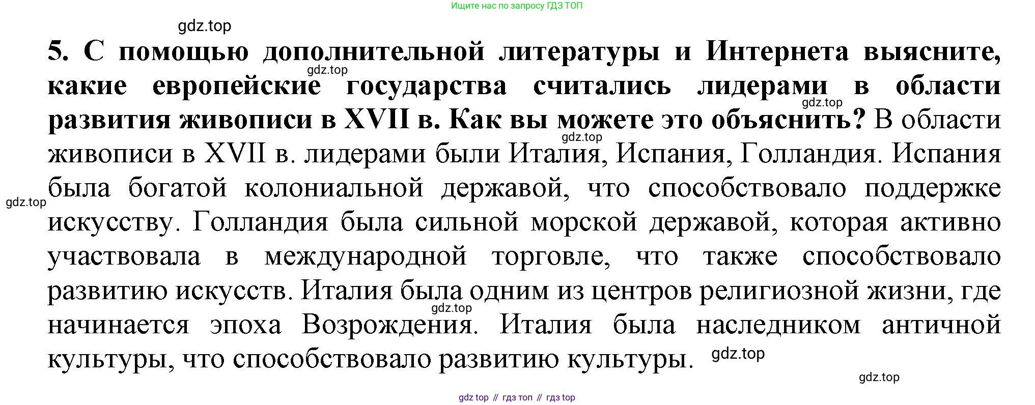 История России, 7 класс Учебник, автор: Арсентьев Николай Михайлович, издательство Просвещение, Москва, 2023, белого цвета, Часть 2, страница 102, номер 5, Решение