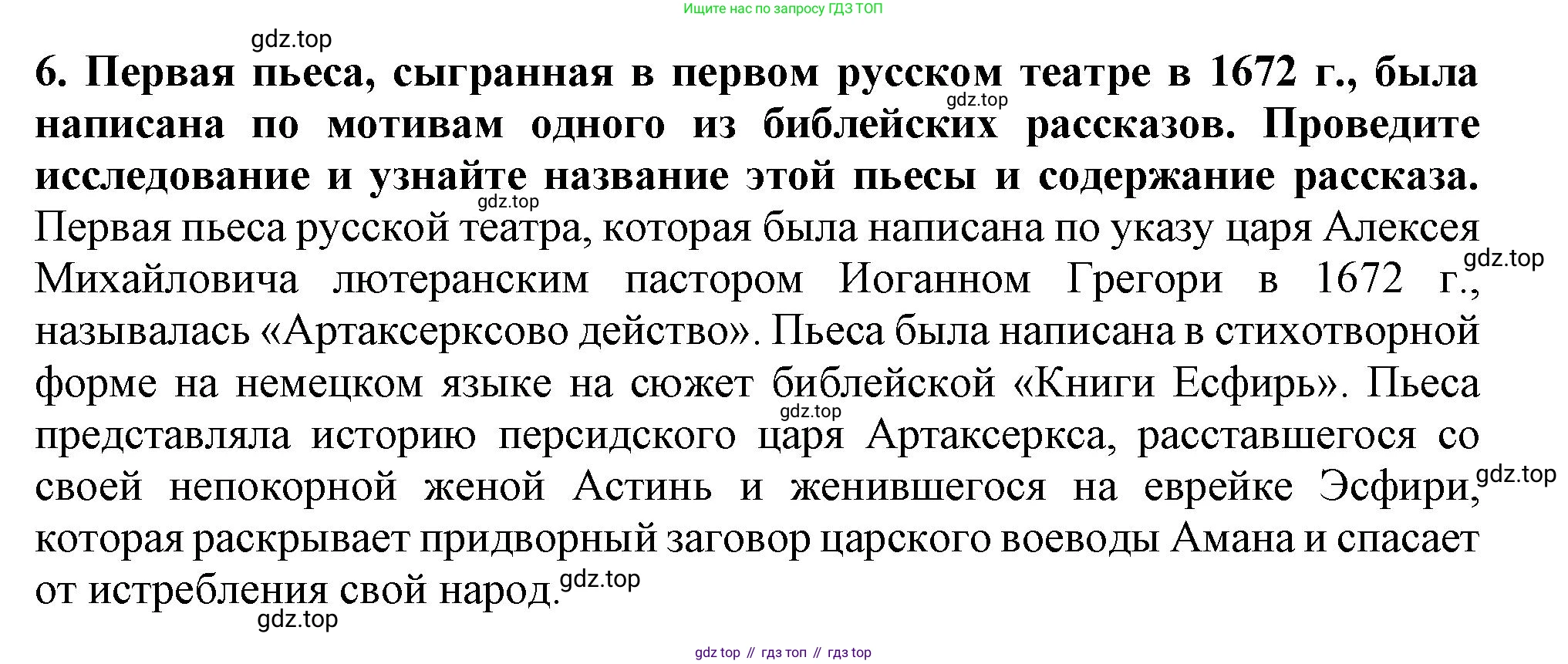 История России, 7 класс Учебник, автор: Арсентьев Николай Михайлович, издательство Просвещение, Москва, 2023, белого цвета, Часть 2, страница 102, номер 6, Решение