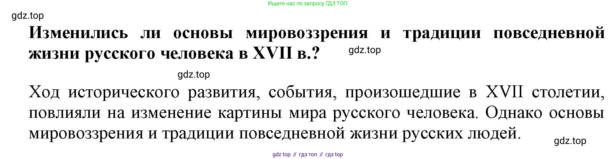 История России, 7 класс Учебник, автор: Арсентьев Николай Михайлович, издательство Просвещение, Москва, 2023, белого цвета, Часть 2, страница 103, Решение