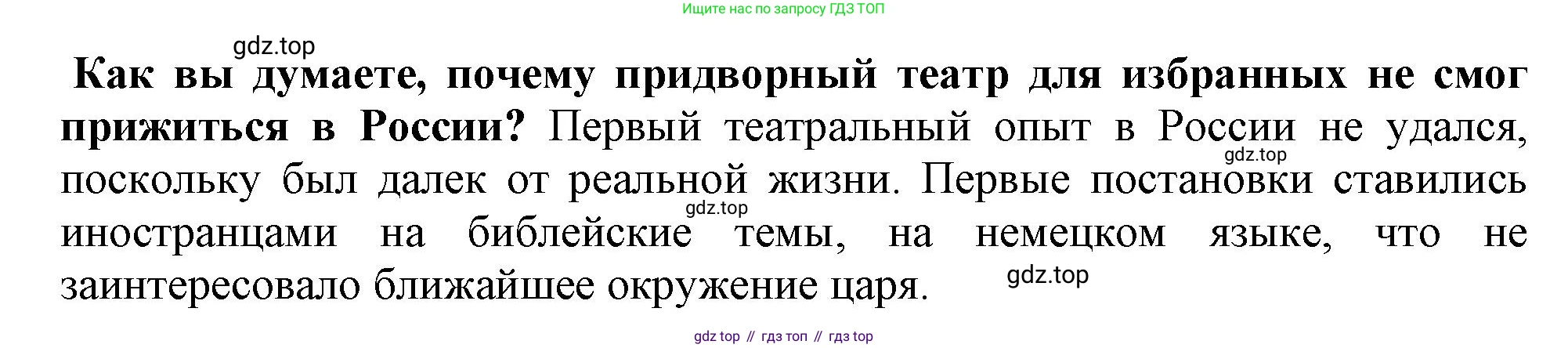 История России, 7 класс Учебник, автор: Арсентьев Николай Михайлович, издательство Просвещение, Москва, 2023, белого цвета, Часть 2, страница 108, Решение