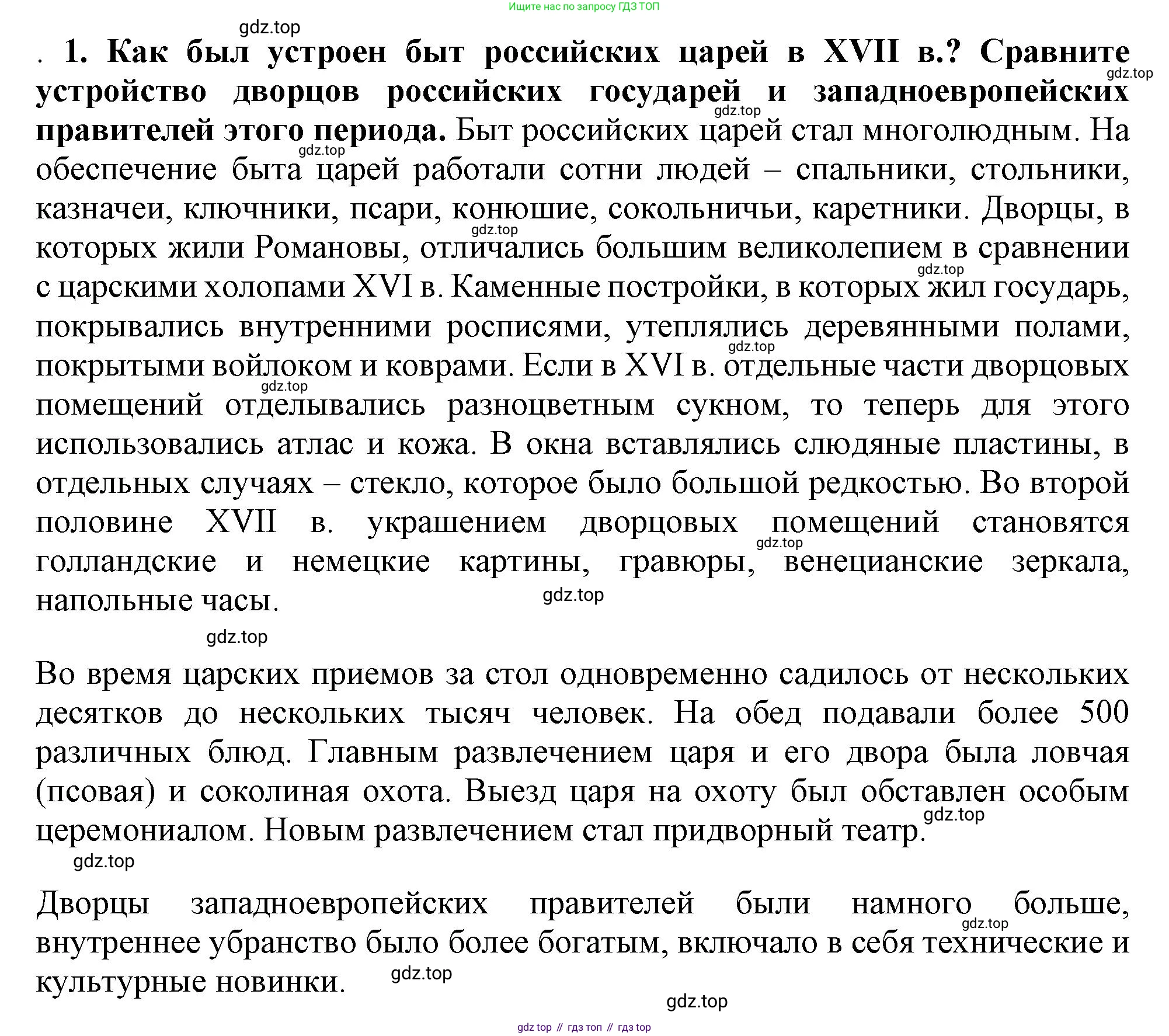 История России, 7 класс Учебник, автор: Арсентьев Николай Михайлович, издательство Просвещение, Москва, 2023, белого цвета, Часть 2, страница 111, номер 1, Решение