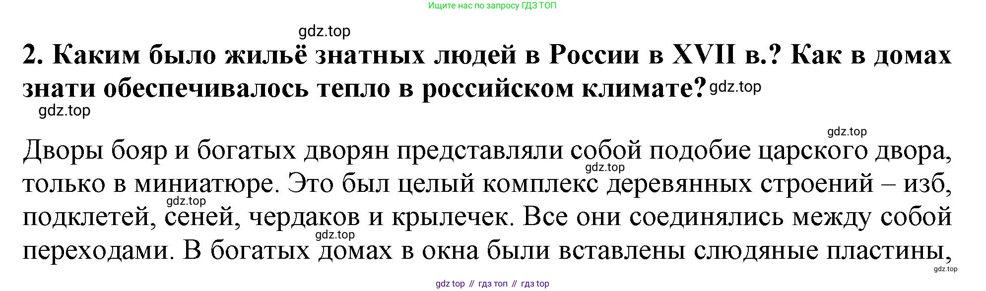 История России, 7 класс Учебник, автор: Арсентьев Николай Михайлович, издательство Просвещение, Москва, 2023, белого цвета, Часть 2, страница 111, номер 2, Решение