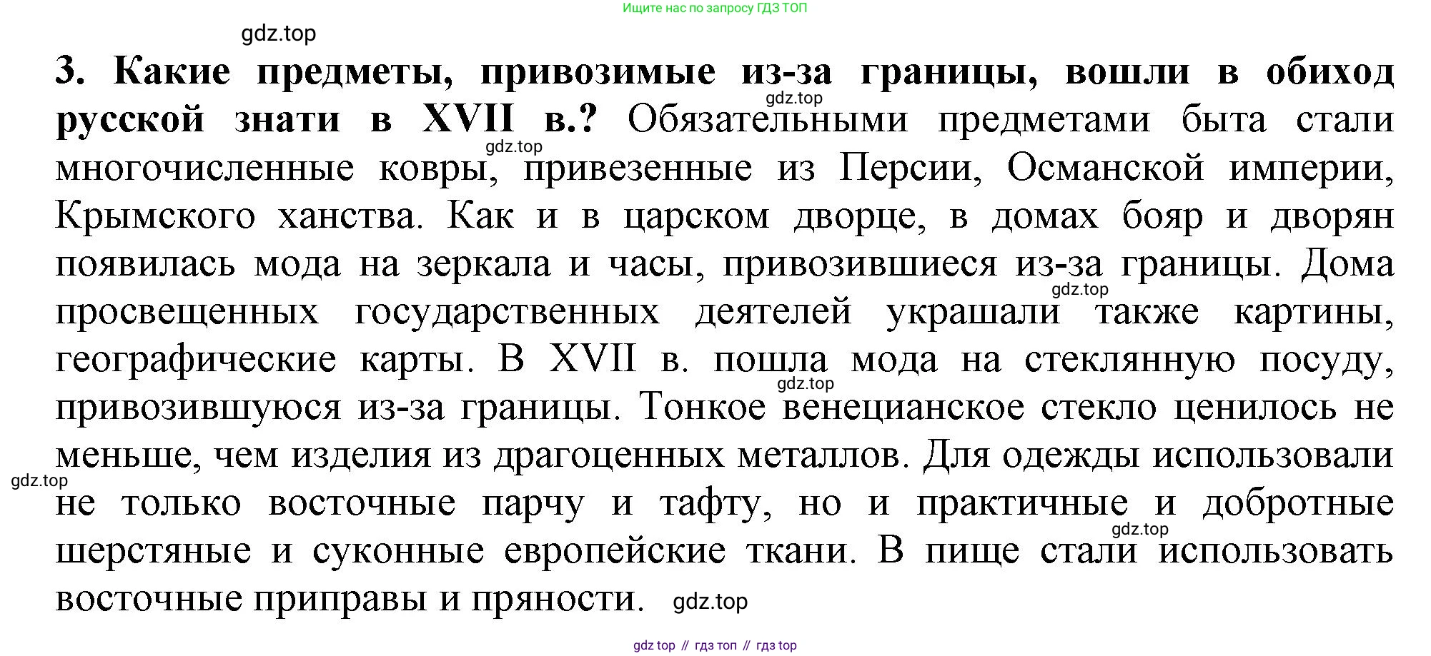 История России, 7 класс Учебник, автор: Арсентьев Николай Михайлович, издательство Просвещение, Москва, 2023, белого цвета, Часть 2, страница 111, номер 3, Решение