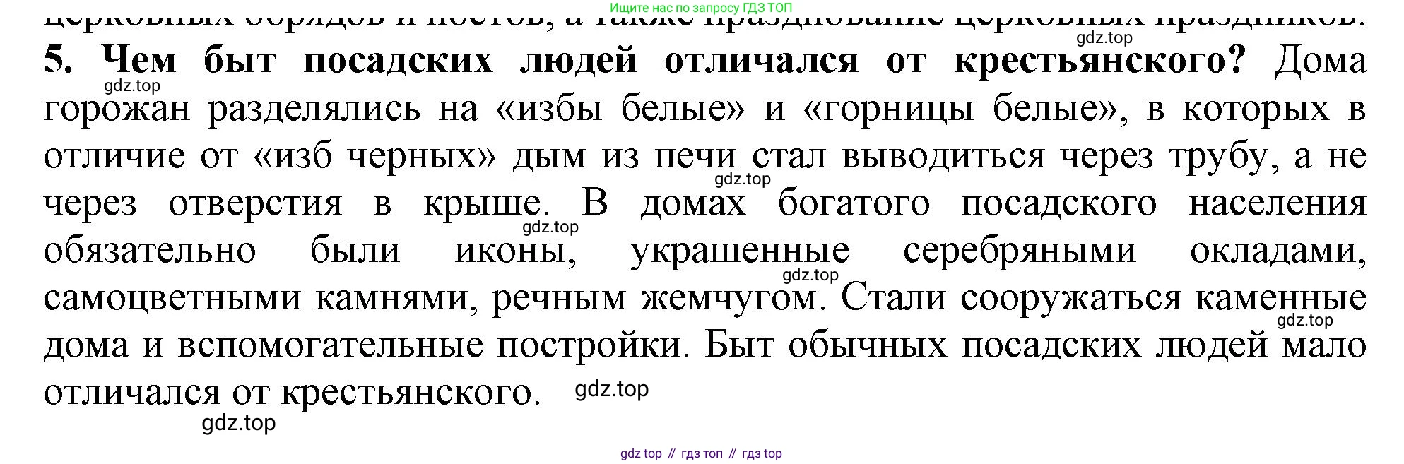 История России, 7 класс Учебник, автор: Арсентьев Николай Михайлович, издательство Просвещение, Москва, 2023, белого цвета, Часть 2, страница 111, номер 5, Решение