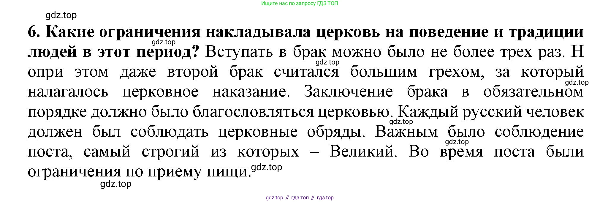 История России, 7 класс Учебник, автор: Арсентьев Николай Михайлович, издательство Просвещение, Москва, 2023, белого цвета, Часть 2, страница 111, номер 6, Решение