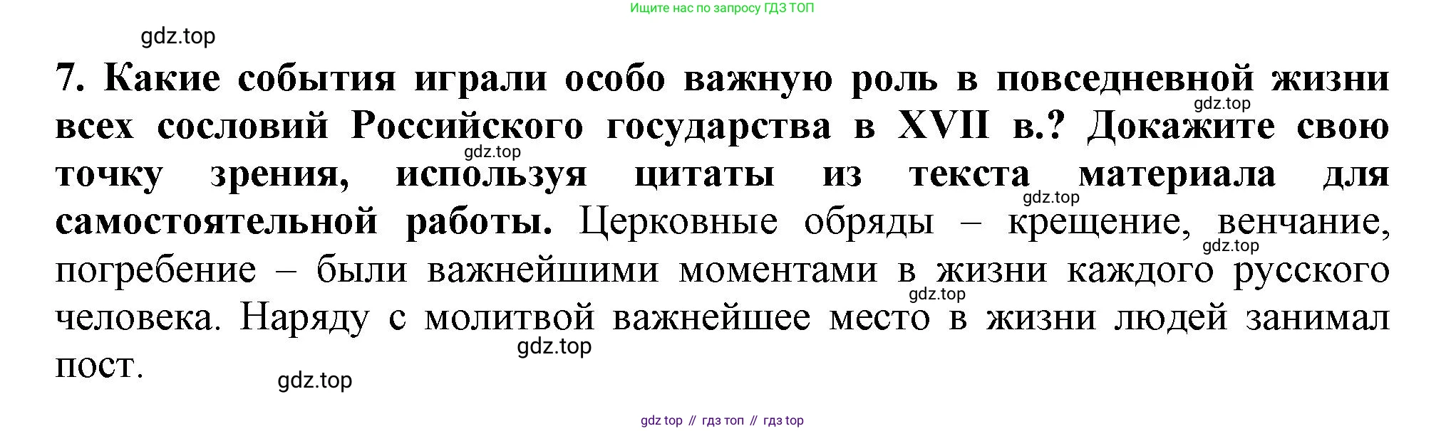 История России, 7 класс Учебник, автор: Арсентьев Николай Михайлович, издательство Просвещение, Москва, 2023, белого цвета, Часть 2, страница 111, номер 7, Решение