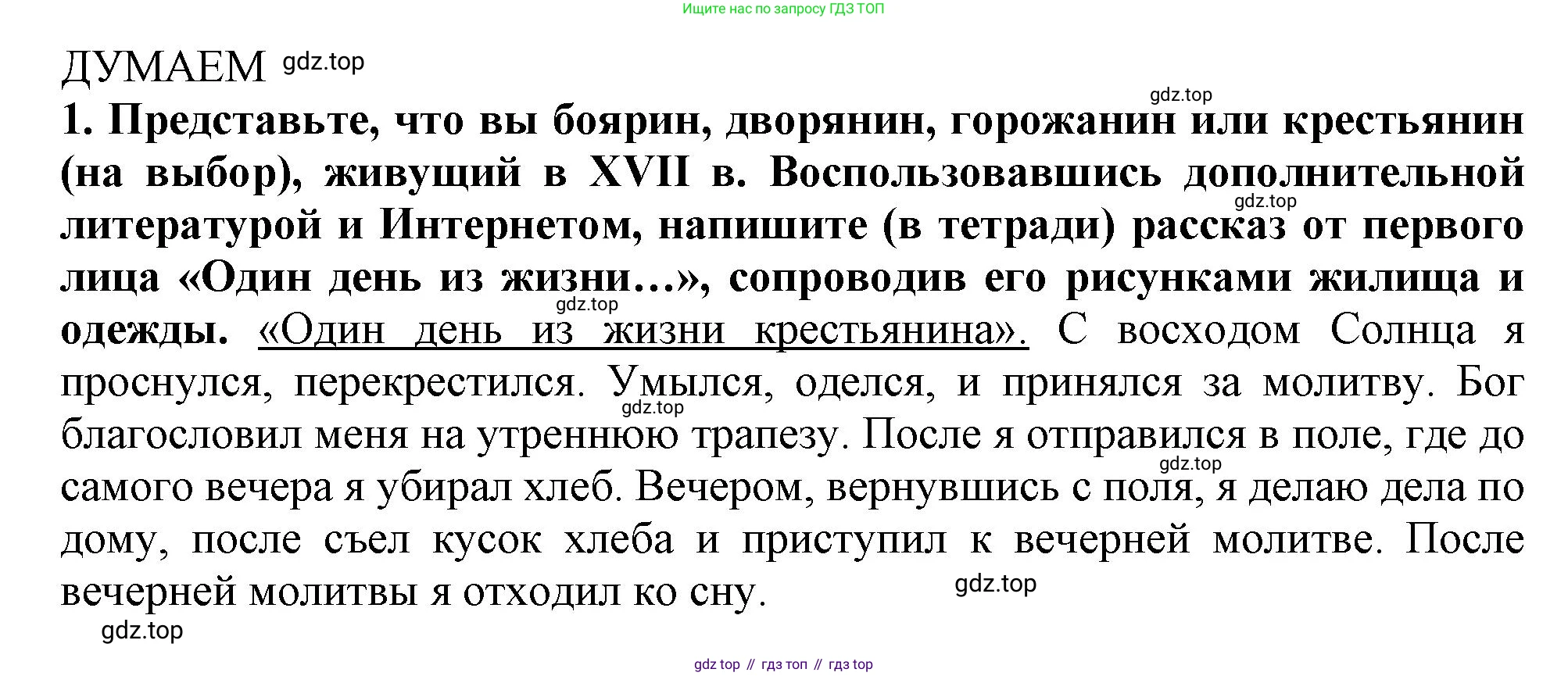 История России, 7 класс Учебник, автор: Арсентьев Николай Михайлович, издательство Просвещение, Москва, 2023, белого цвета, Часть 2, страница 113, номер 1, Решение