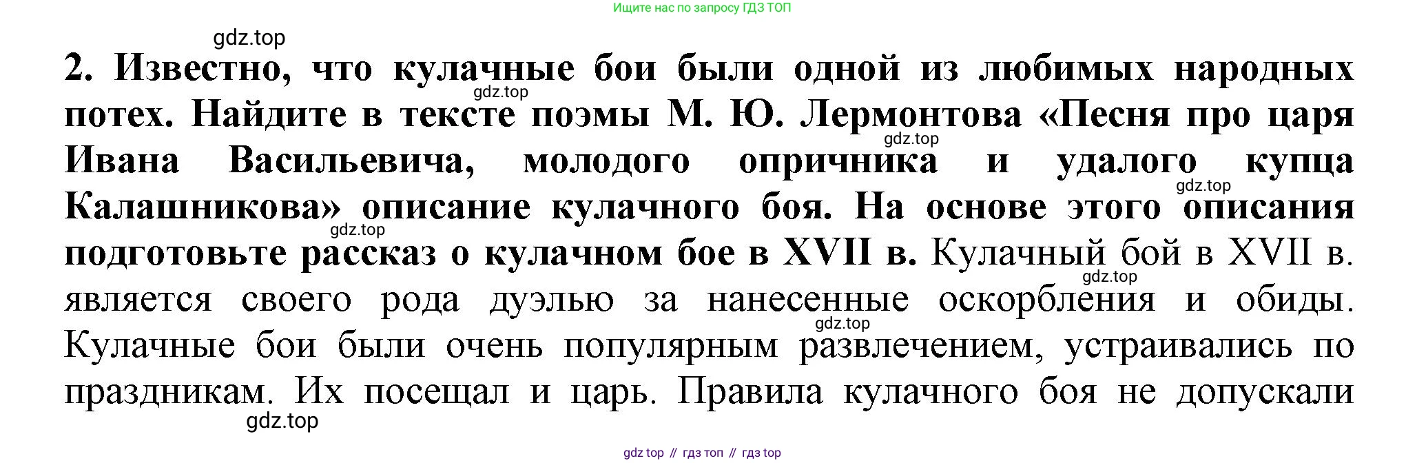 История России, 7 класс Учебник, автор: Арсентьев Николай Михайлович, издательство Просвещение, Москва, 2023, белого цвета, Часть 2, страница 113, номер 2, Решение
