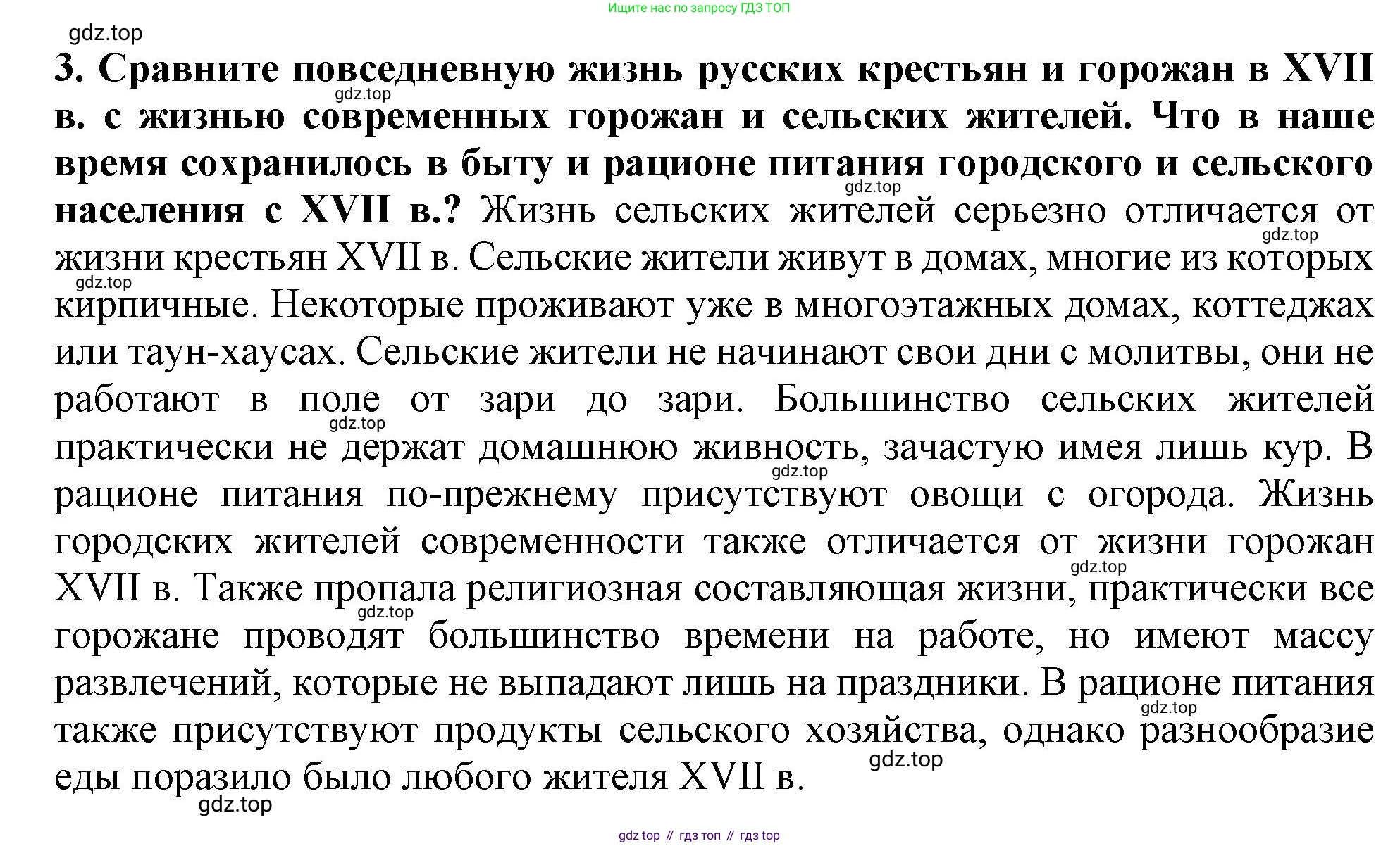 История России, 7 класс Учебник, автор: Арсентьев Николай Михайлович, издательство Просвещение, Москва, 2023, белого цвета, Часть 2, страница 113, номер 3, Решение
