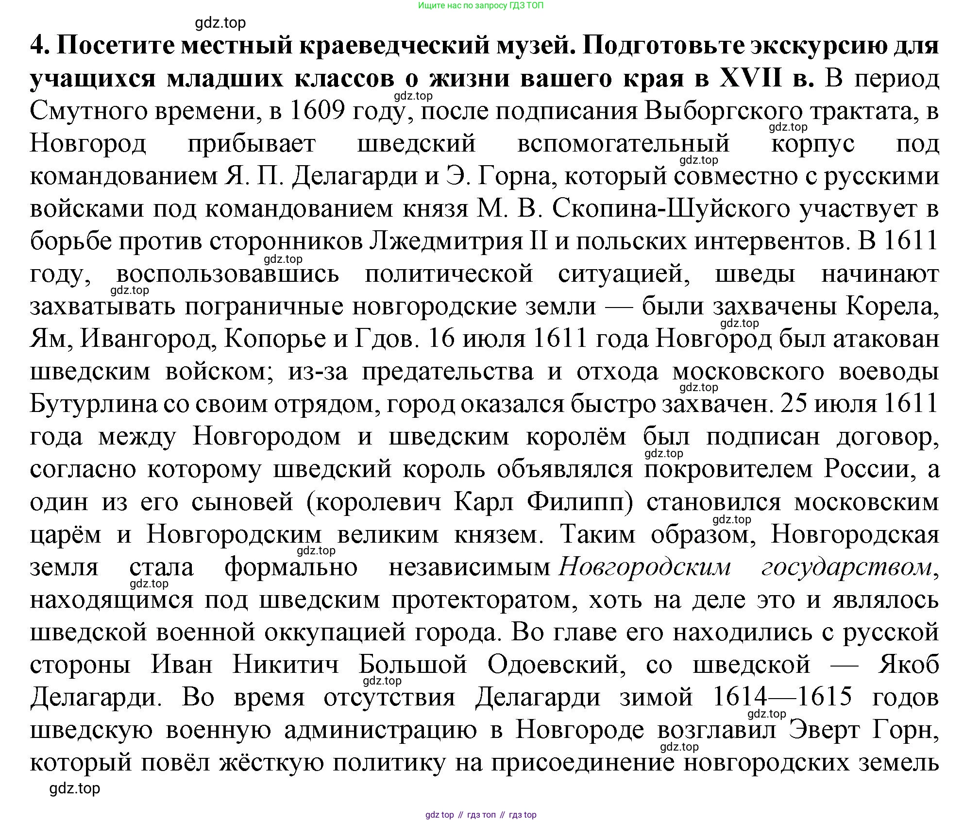 История России, 7 класс Учебник, автор: Арсентьев Николай Михайлович, издательство Просвещение, Москва, 2023, белого цвета, Часть 2, страница 113, номер 4, Решение