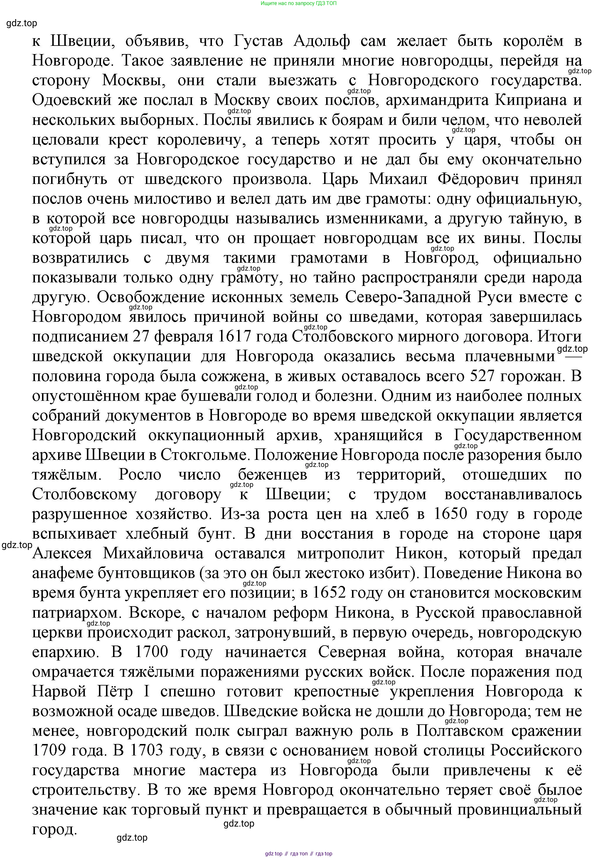 История России, 7 класс Учебник, автор: Арсентьев Николай Михайлович, издательство Просвещение, Москва, 2023, белого цвета, Часть 2, страница 113, номер 4, Решение (продолжение 2)