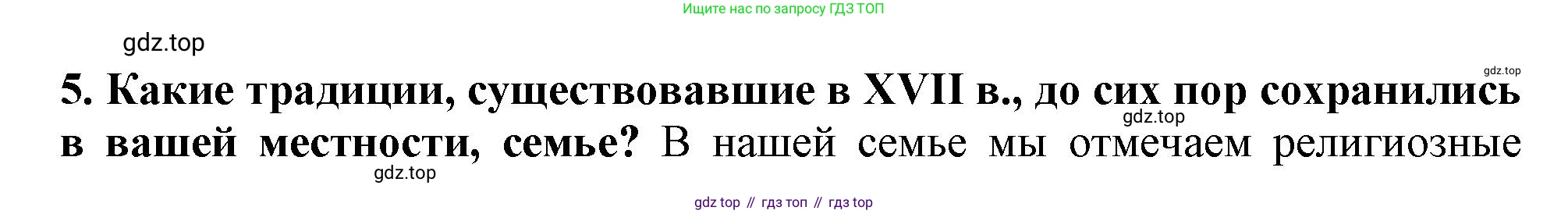 История России, 7 класс Учебник, автор: Арсентьев Николай Михайлович, издательство Просвещение, Москва, 2023, белого цвета, Часть 2, страница 113, номер 5, Решение