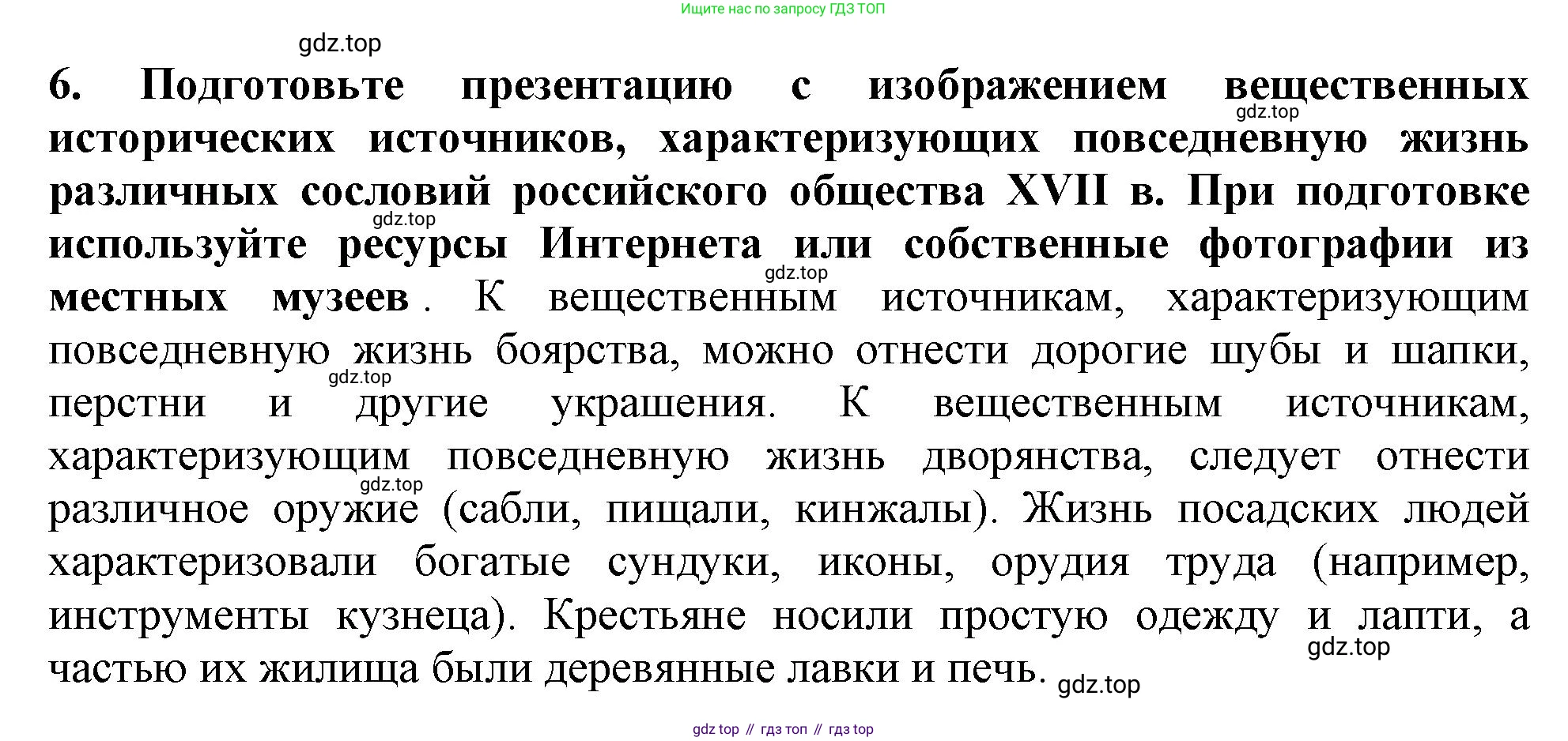 История России, 7 класс Учебник, автор: Арсентьев Николай Михайлович, издательство Просвещение, Москва, 2023, белого цвета, Часть 2, страница 113, номер 6, Решение
