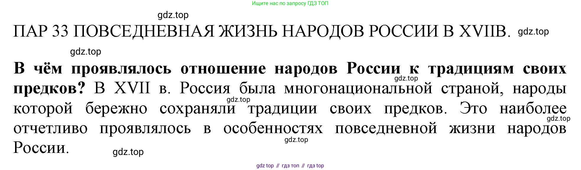 История России, 7 класс Учебник, автор: Арсентьев Николай Михайлович, издательство Просвещение, Москва, 2023, белого цвета, Часть 2, страница 114, Решение