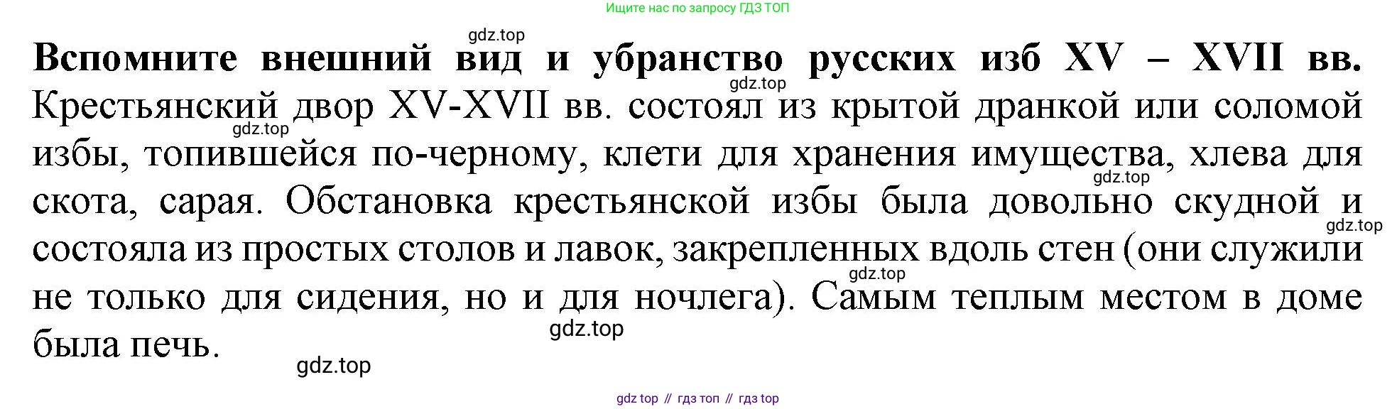 История России, 7 класс Учебник, автор: Арсентьев Николай Михайлович, издательство Просвещение, Москва, 2023, белого цвета, Часть 2, страница 114, Решение