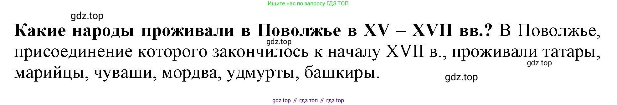История России, 7 класс Учебник, автор: Арсентьев Николай Михайлович, издательство Просвещение, Москва, 2023, белого цвета, Часть 2, страница 116, Решение