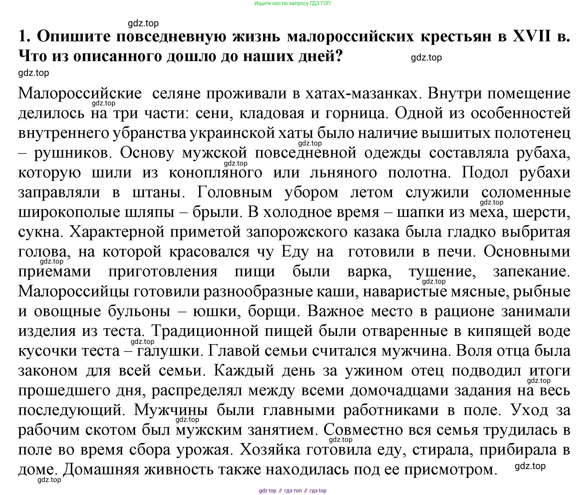История России, 7 класс Учебник, автор: Арсентьев Николай Михайлович, издательство Просвещение, Москва, 2023, белого цвета, Часть 2, страница 121, номер 1, Решение