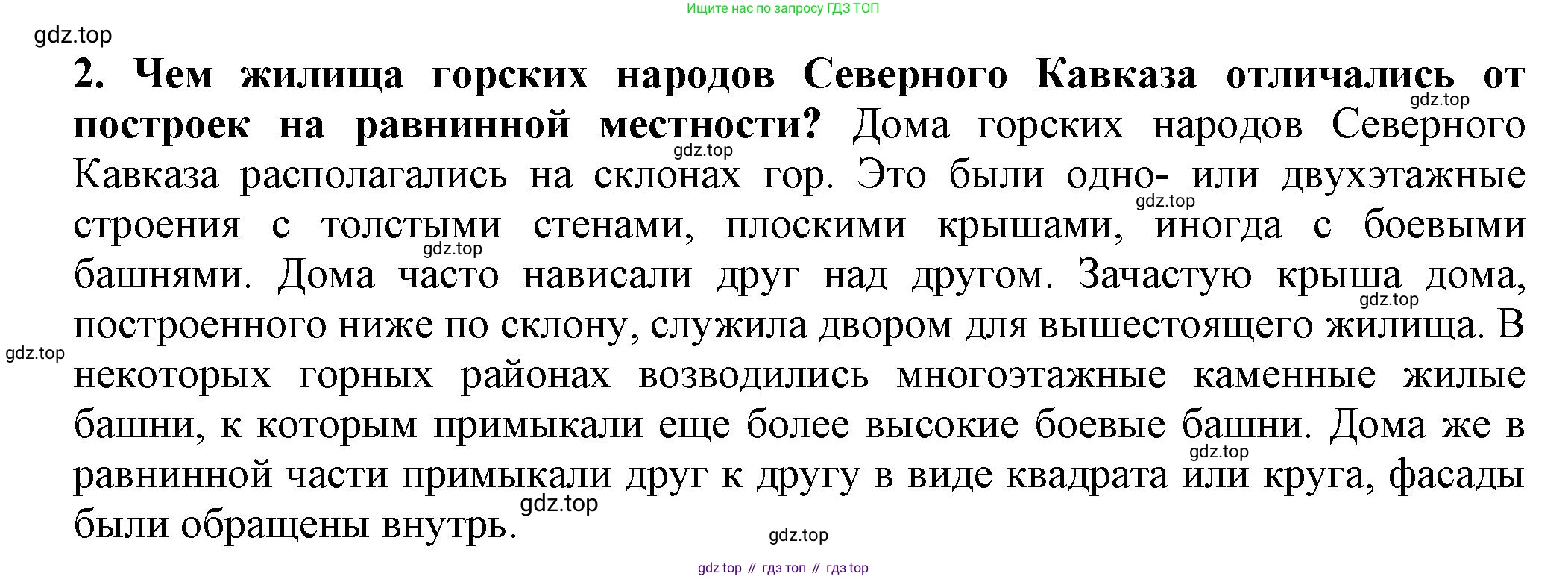 История России, 7 класс Учебник, автор: Арсентьев Николай Михайлович, издательство Просвещение, Москва, 2023, белого цвета, Часть 2, страница 121, номер 2, Решение