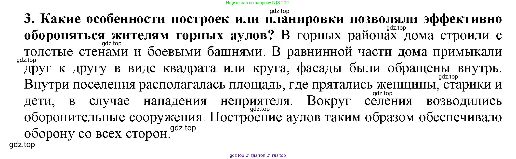 История России, 7 класс Учебник, автор: Арсентьев Николай Михайлович, издательство Просвещение, Москва, 2023, белого цвета, Часть 2, страница 121, номер 3, Решение