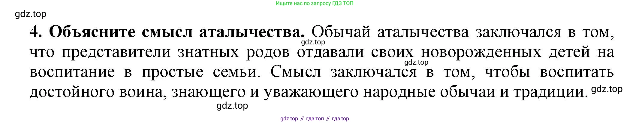 История России, 7 класс Учебник, автор: Арсентьев Николай Михайлович, издательство Просвещение, Москва, 2023, белого цвета, Часть 2, страница 121, номер 4, Решение