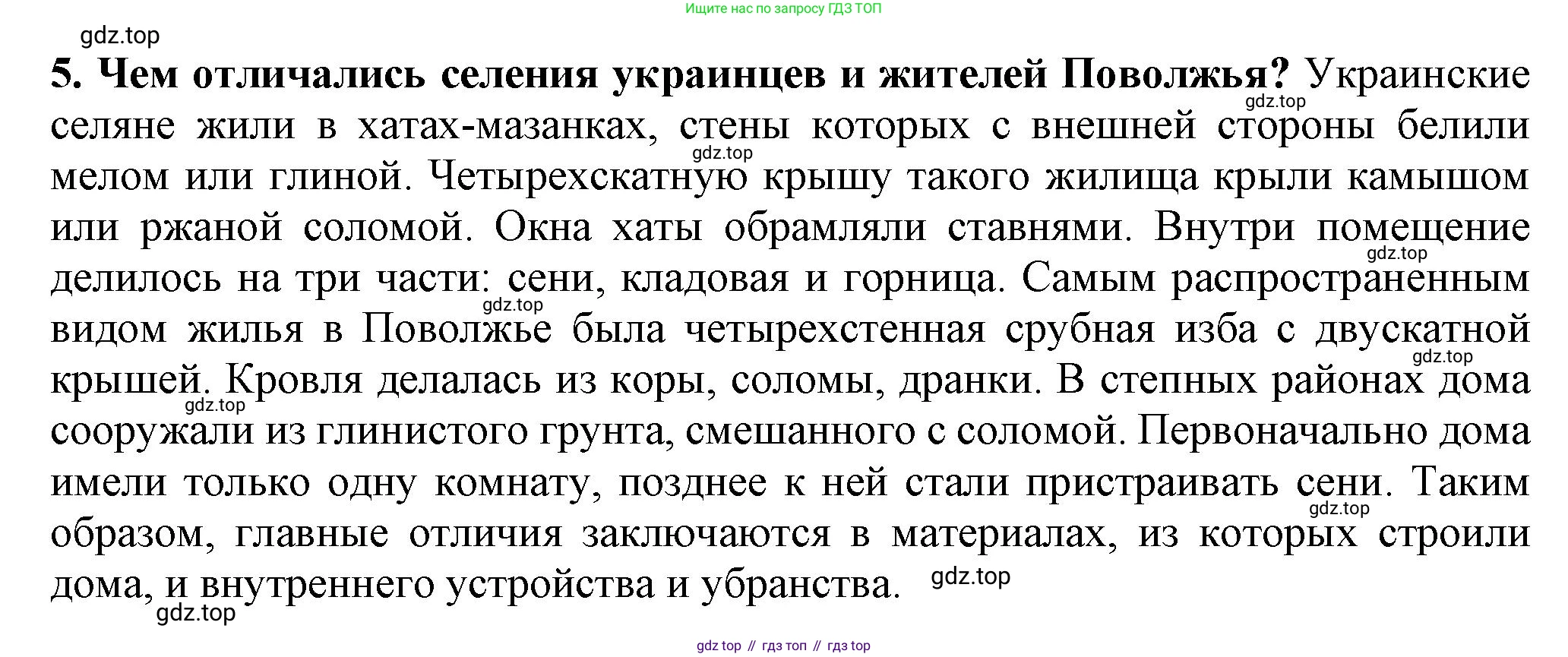 История России, 7 класс Учебник, автор: Арсентьев Николай Михайлович, издательство Просвещение, Москва, 2023, белого цвета, Часть 2, страница 121, номер 5, Решение