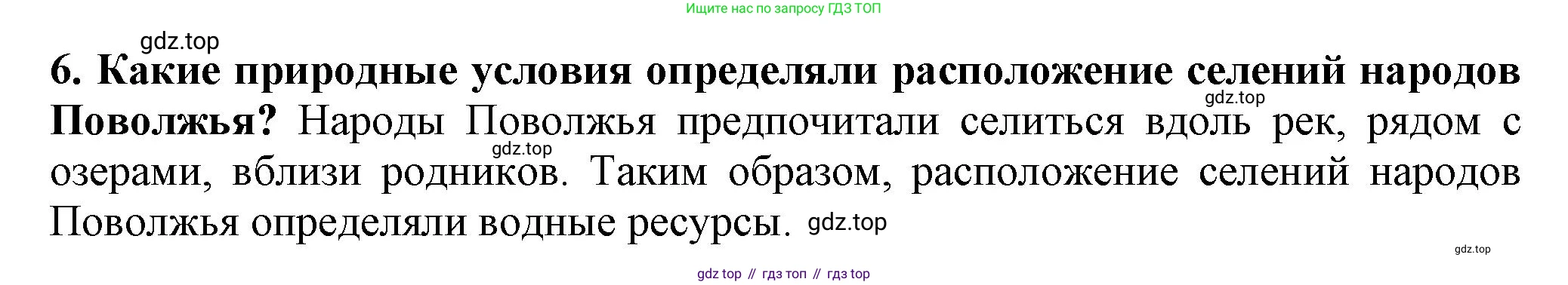 История России, 7 класс Учебник, автор: Арсентьев Николай Михайлович, издательство Просвещение, Москва, 2023, белого цвета, Часть 2, страница 121, номер 6, Решение