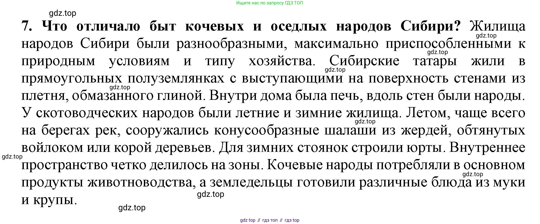 История России, 7 класс Учебник, автор: Арсентьев Николай Михайлович, издательство Просвещение, Москва, 2023, белого цвета, Часть 2, страница 121, номер 7, Решение
