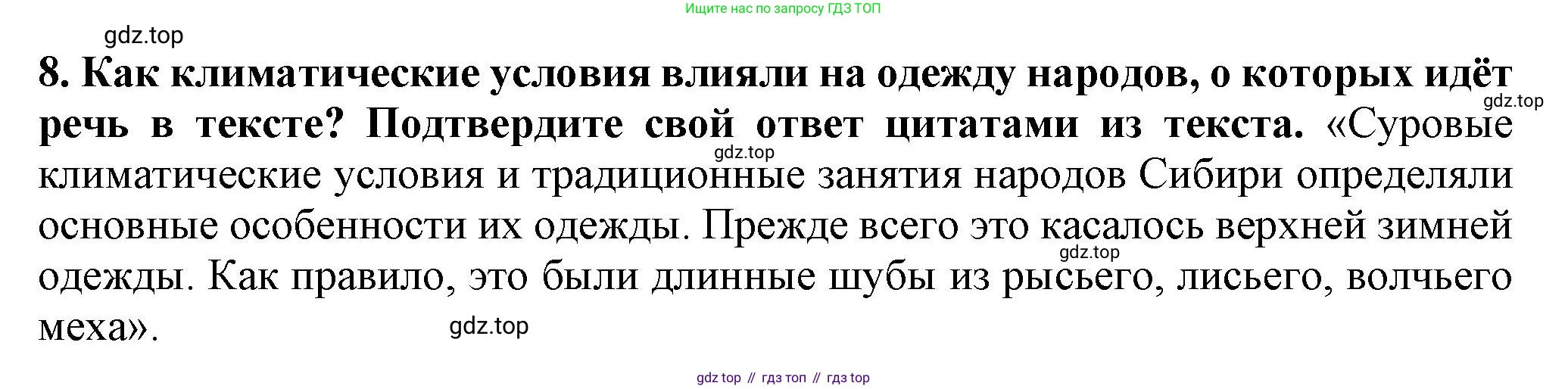 История России, 7 класс Учебник, автор: Арсентьев Николай Михайлович, издательство Просвещение, Москва, 2023, белого цвета, Часть 2, страница 121, номер 8, Решение