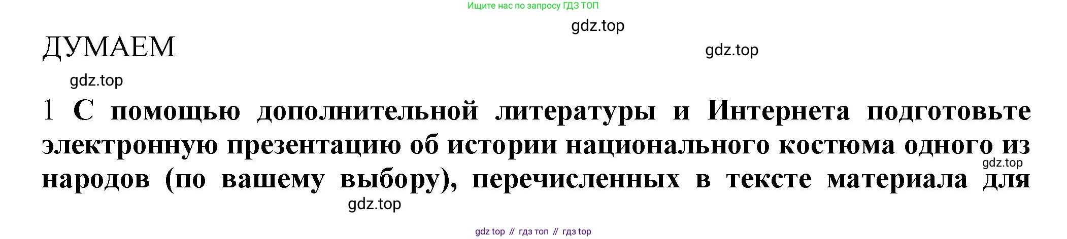 История России, 7 класс Учебник, автор: Арсентьев Николай Михайлович, издательство Просвещение, Москва, 2023, белого цвета, Часть 2, страница 121, номер 1, Решение