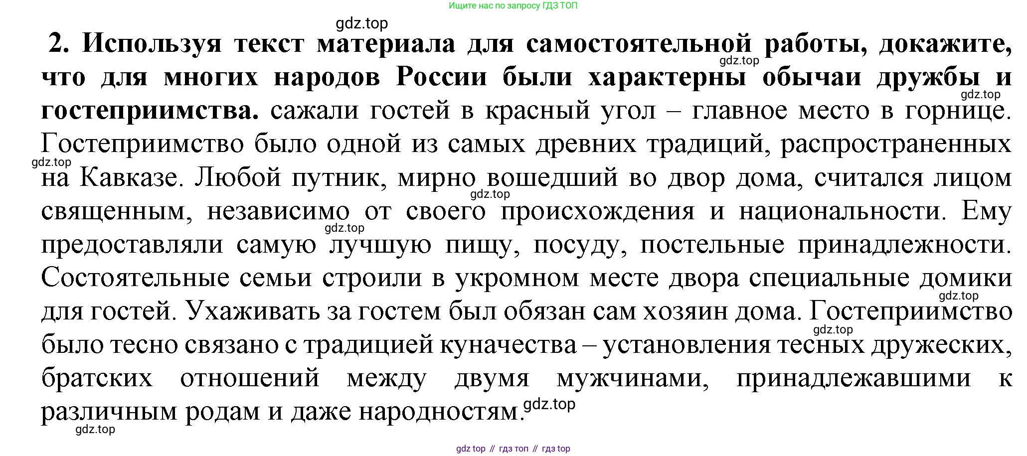 История России, 7 класс Учебник, автор: Арсентьев Николай Михайлович, издательство Просвещение, Москва, 2023, белого цвета, Часть 2, страница 121, номер 2, Решение