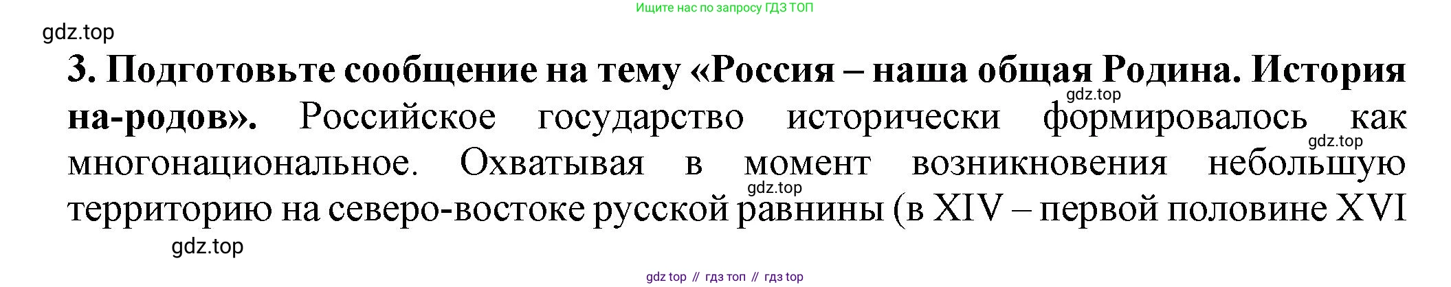 История России, 7 класс Учебник, автор: Арсентьев Николай Михайлович, издательство Просвещение, Москва, 2023, белого цвета, Часть 2, страница 121, номер 3, Решение