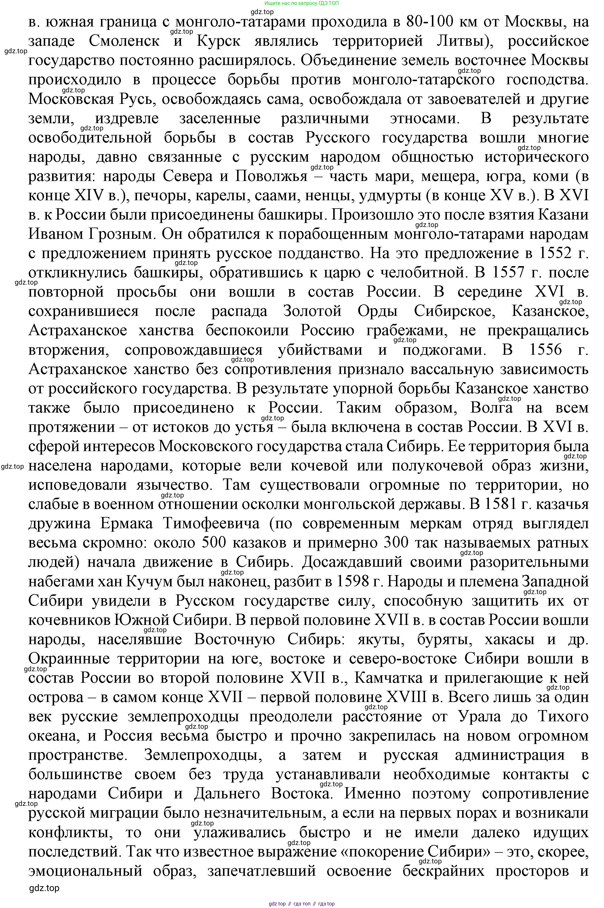 История России, 7 класс Учебник, автор: Арсентьев Николай Михайлович, издательство Просвещение, Москва, 2023, белого цвета, Часть 2, страница 121, номер 3, Решение (продолжение 2)