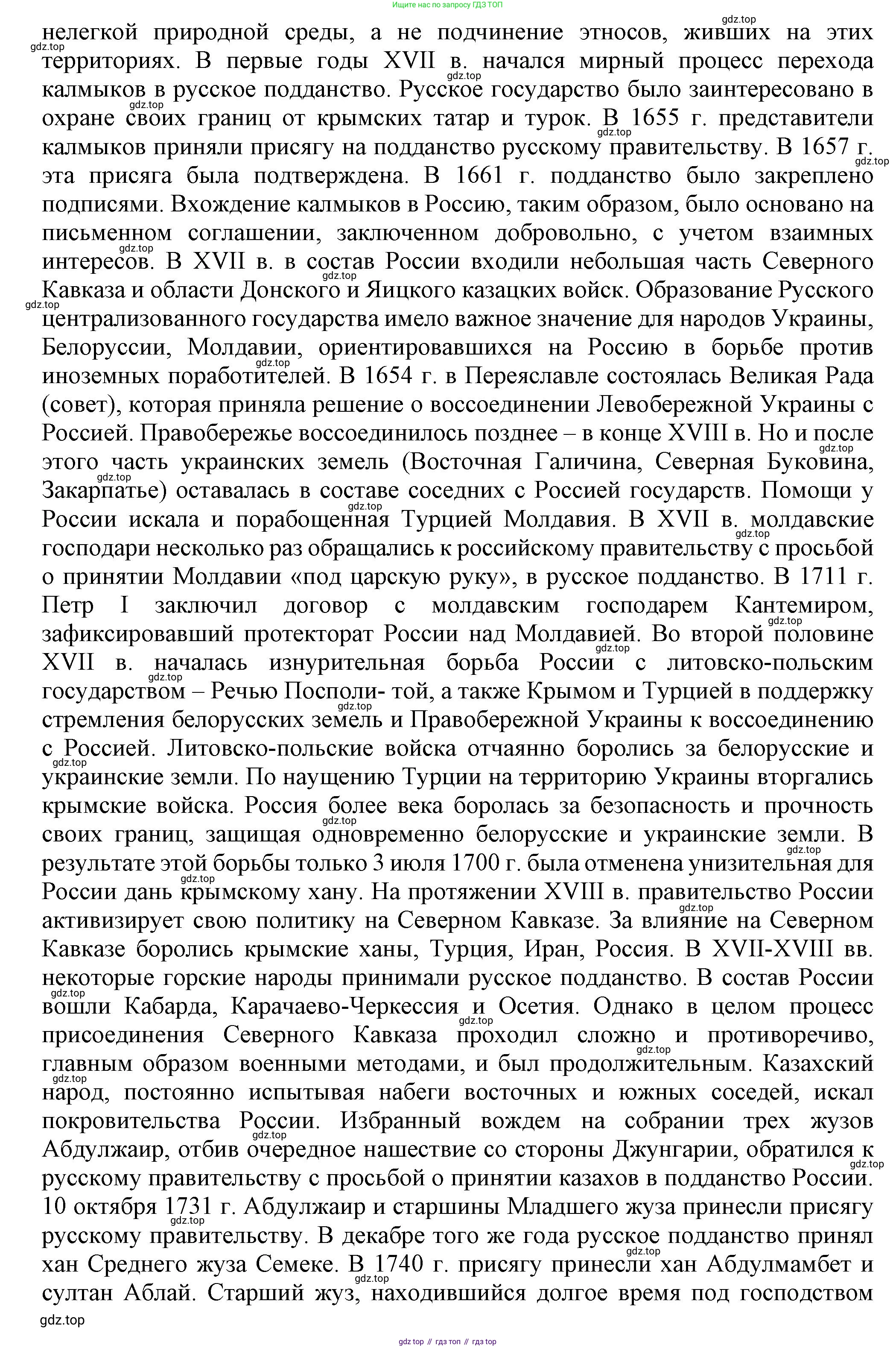 История России, 7 класс Учебник, автор: Арсентьев Николай Михайлович, издательство Просвещение, Москва, 2023, белого цвета, Часть 2, страница 121, номер 3, Решение (продолжение 3)
