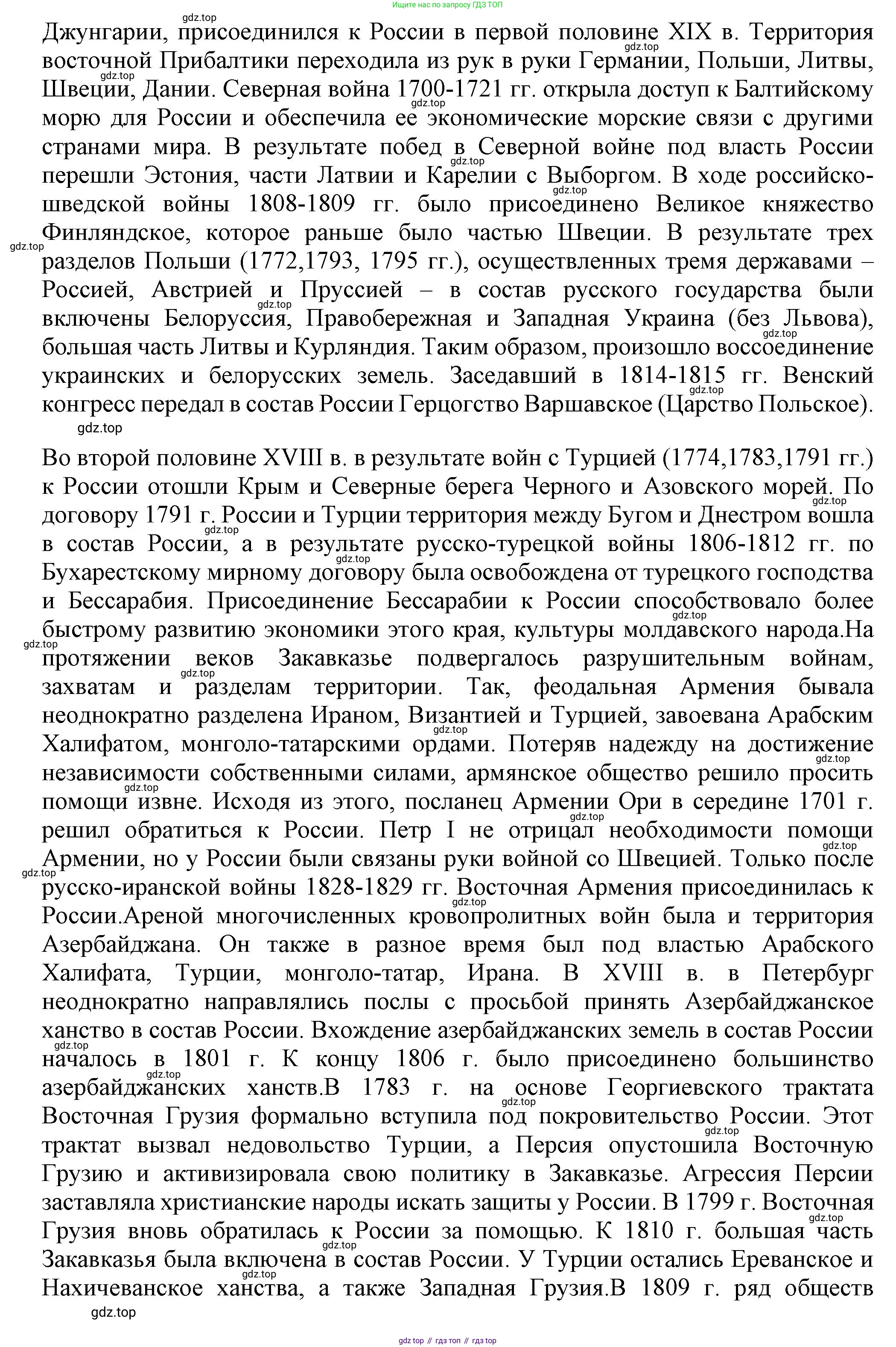 История России, 7 класс Учебник, автор: Арсентьев Николай Михайлович, издательство Просвещение, Москва, 2023, белого цвета, Часть 2, страница 121, номер 3, Решение (продолжение 4)