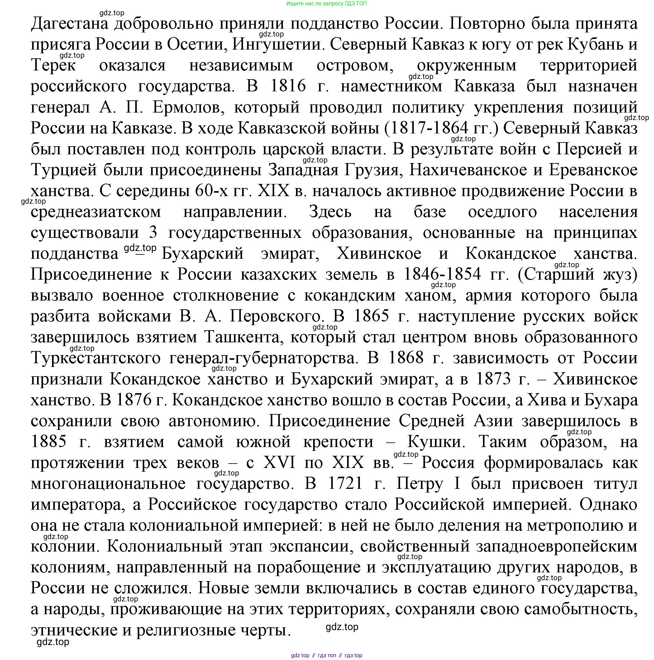 История России, 7 класс Учебник, автор: Арсентьев Николай Михайлович, издательство Просвещение, Москва, 2023, белого цвета, Часть 2, страница 121, номер 3, Решение (продолжение 5)