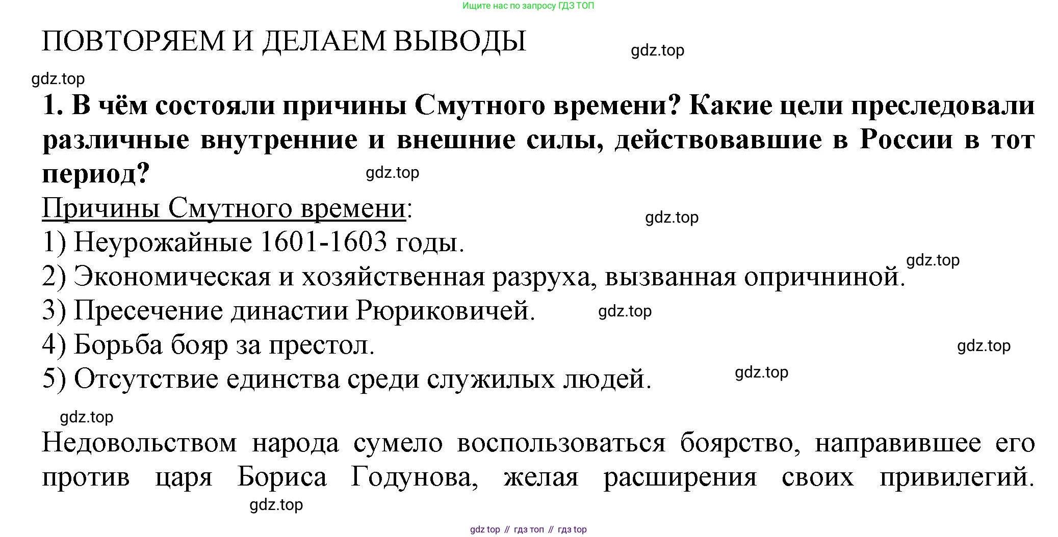 История России, 7 класс Учебник, автор: Арсентьев Николай Михайлович, издательство Просвещение, Москва, 2023, белого цвета, Часть 2, страница 122, номер 1, Решение