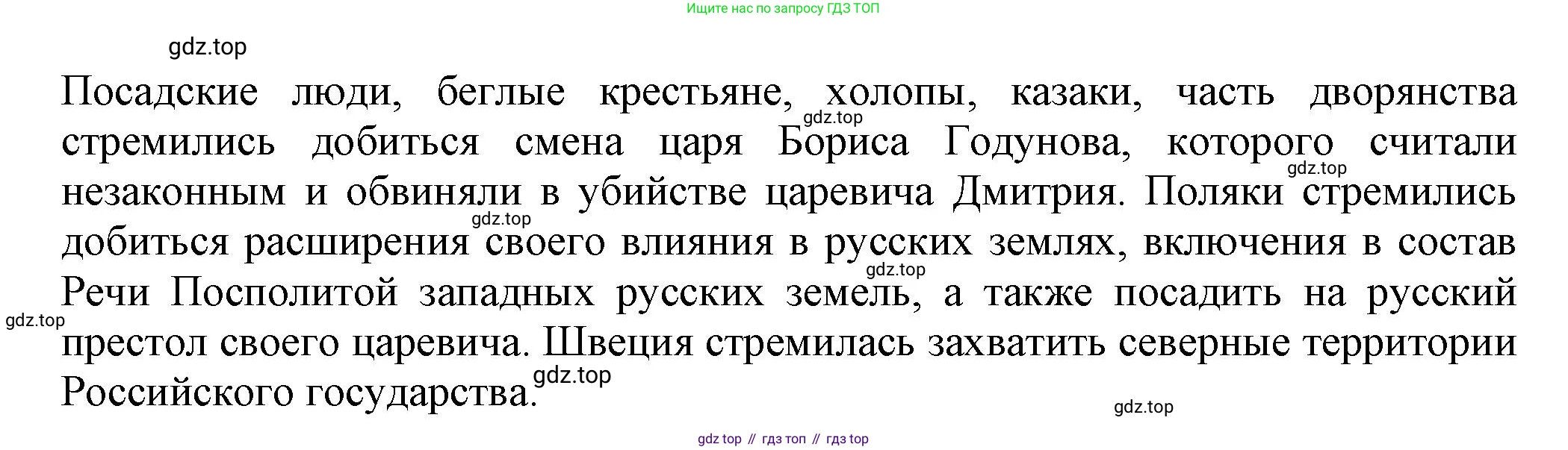 История России, 7 класс Учебник, автор: Арсентьев Николай Михайлович, издательство Просвещение, Москва, 2023, белого цвета, Часть 2, страница 122, номер 1, Решение (продолжение 2)