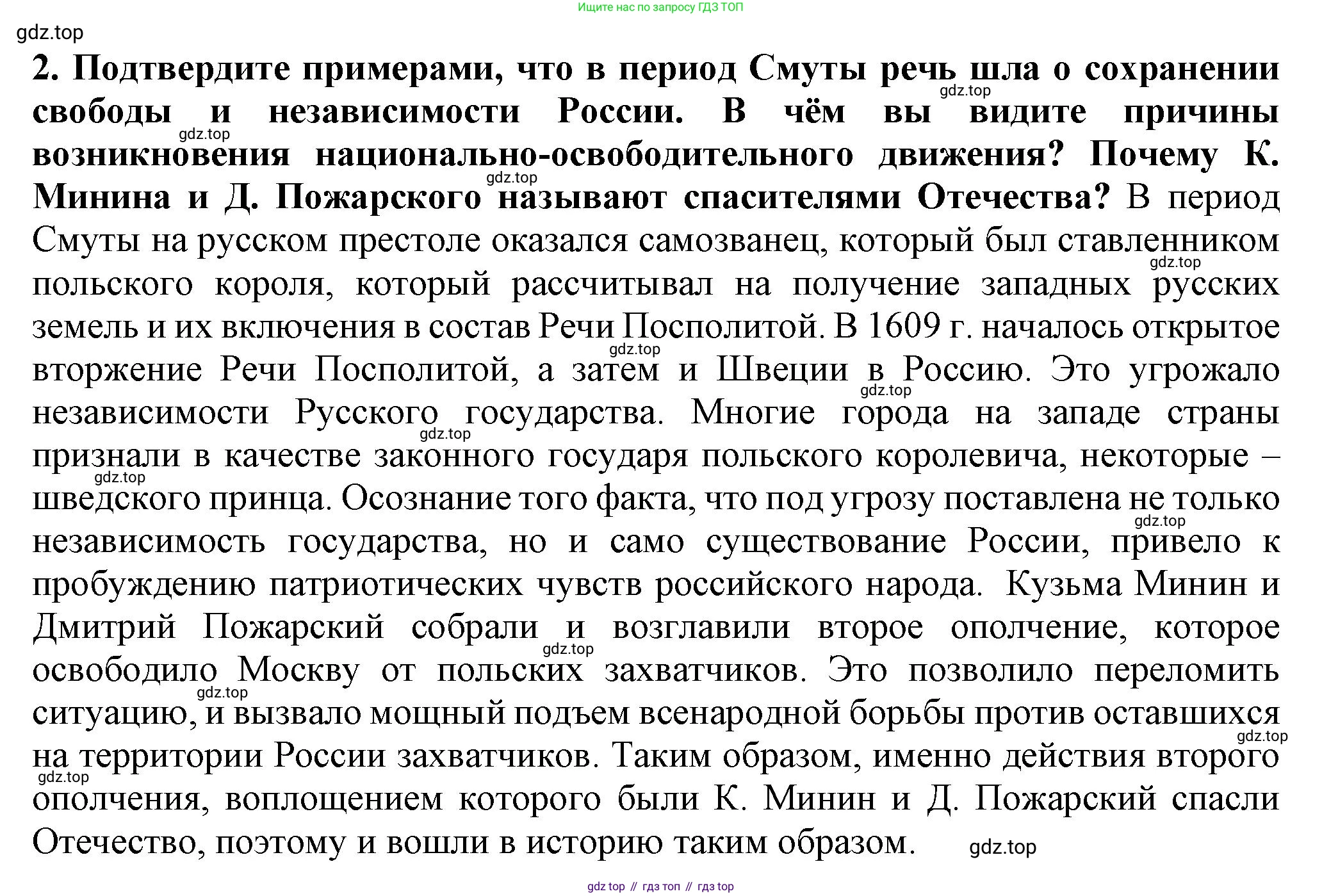 История России, 7 класс Учебник, автор: Арсентьев Николай Михайлович, издательство Просвещение, Москва, 2023, белого цвета, Часть 2, страница 122, номер 2, Решение