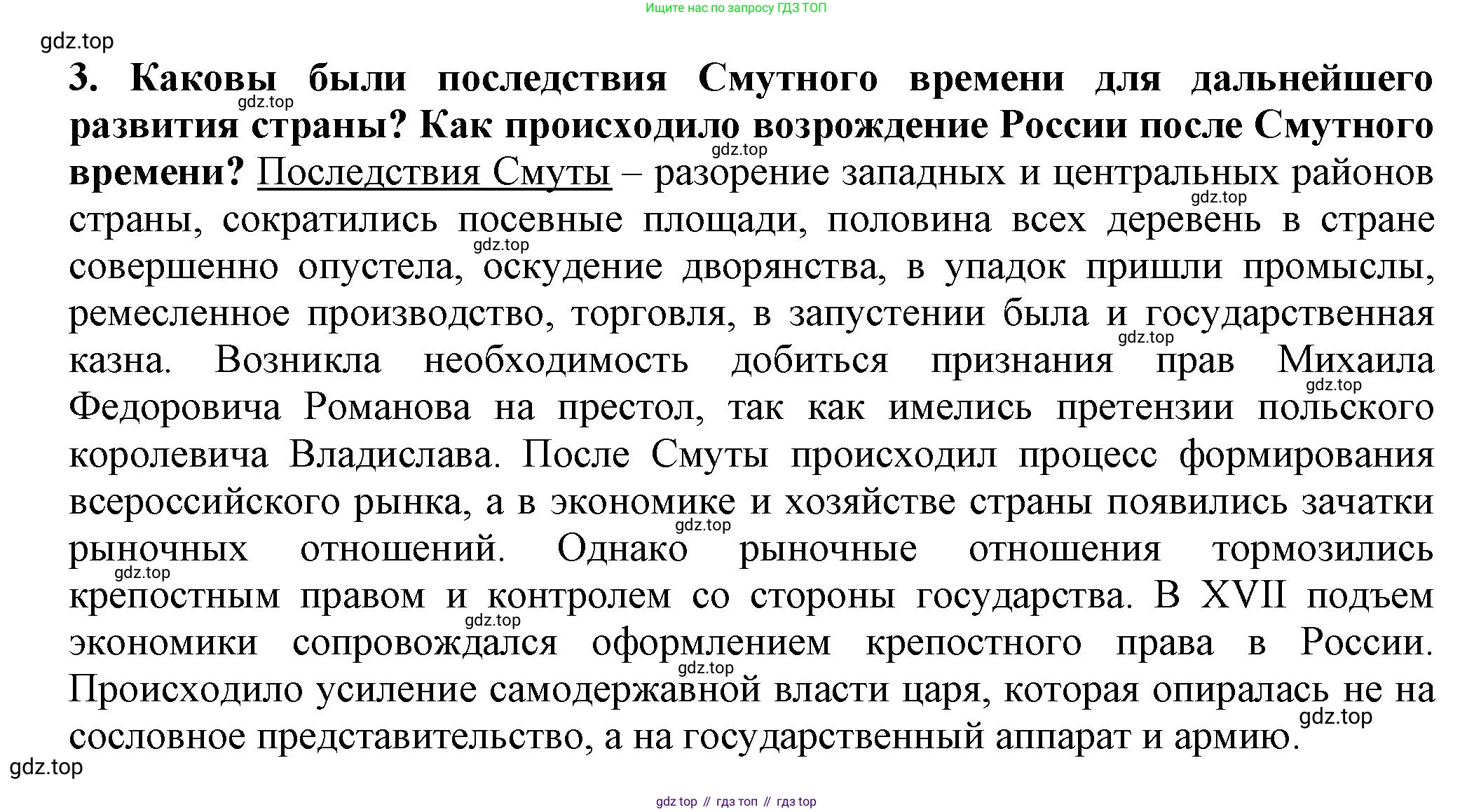 История России, 7 класс Учебник, автор: Арсентьев Николай Михайлович, издательство Просвещение, Москва, 2023, белого цвета, Часть 2, страница 122, номер 3, Решение