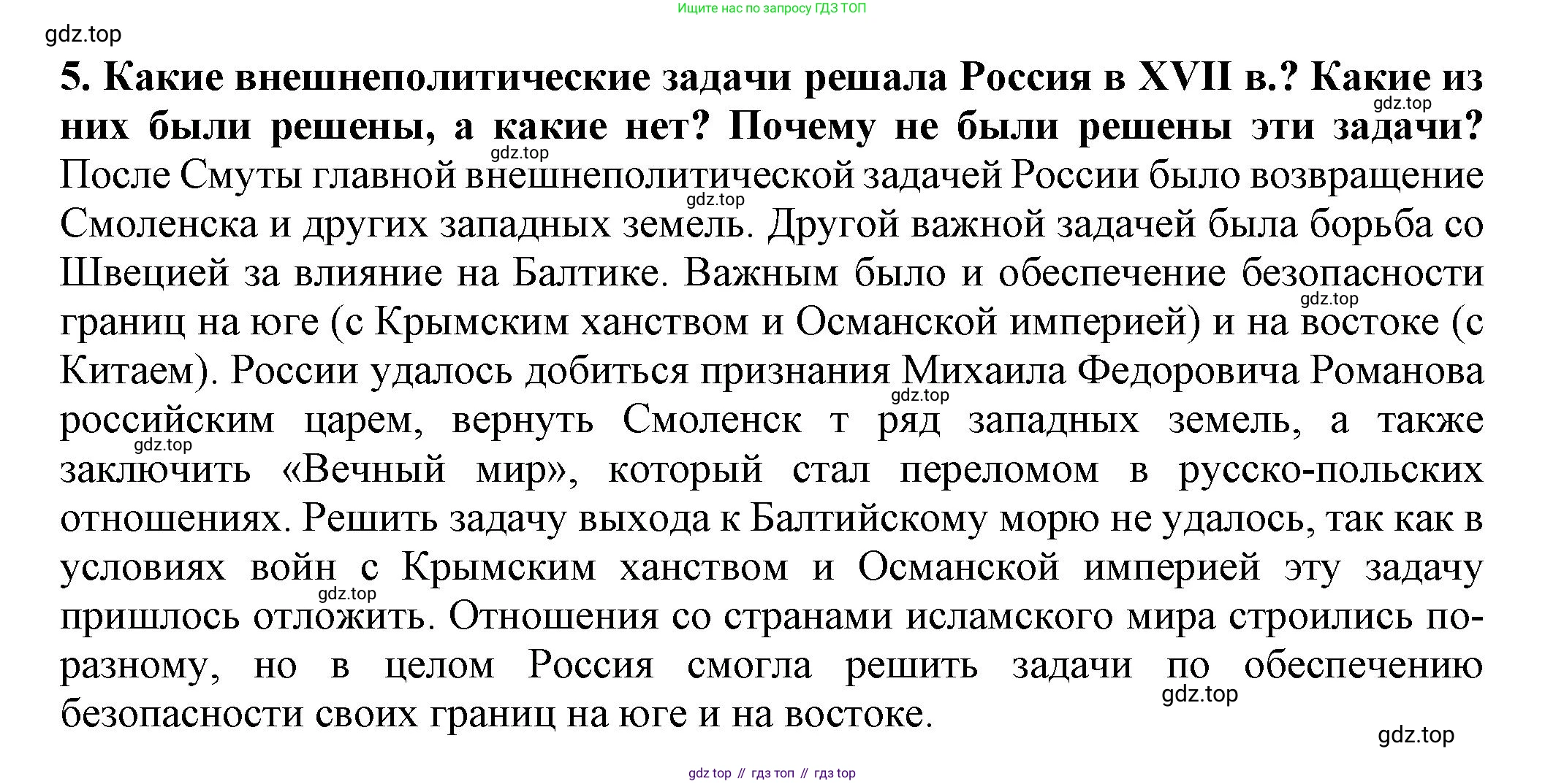 История России, 7 класс Учебник, автор: Арсентьев Николай Михайлович, издательство Просвещение, Москва, 2023, белого цвета, Часть 2, страница 122, номер 5, Решение