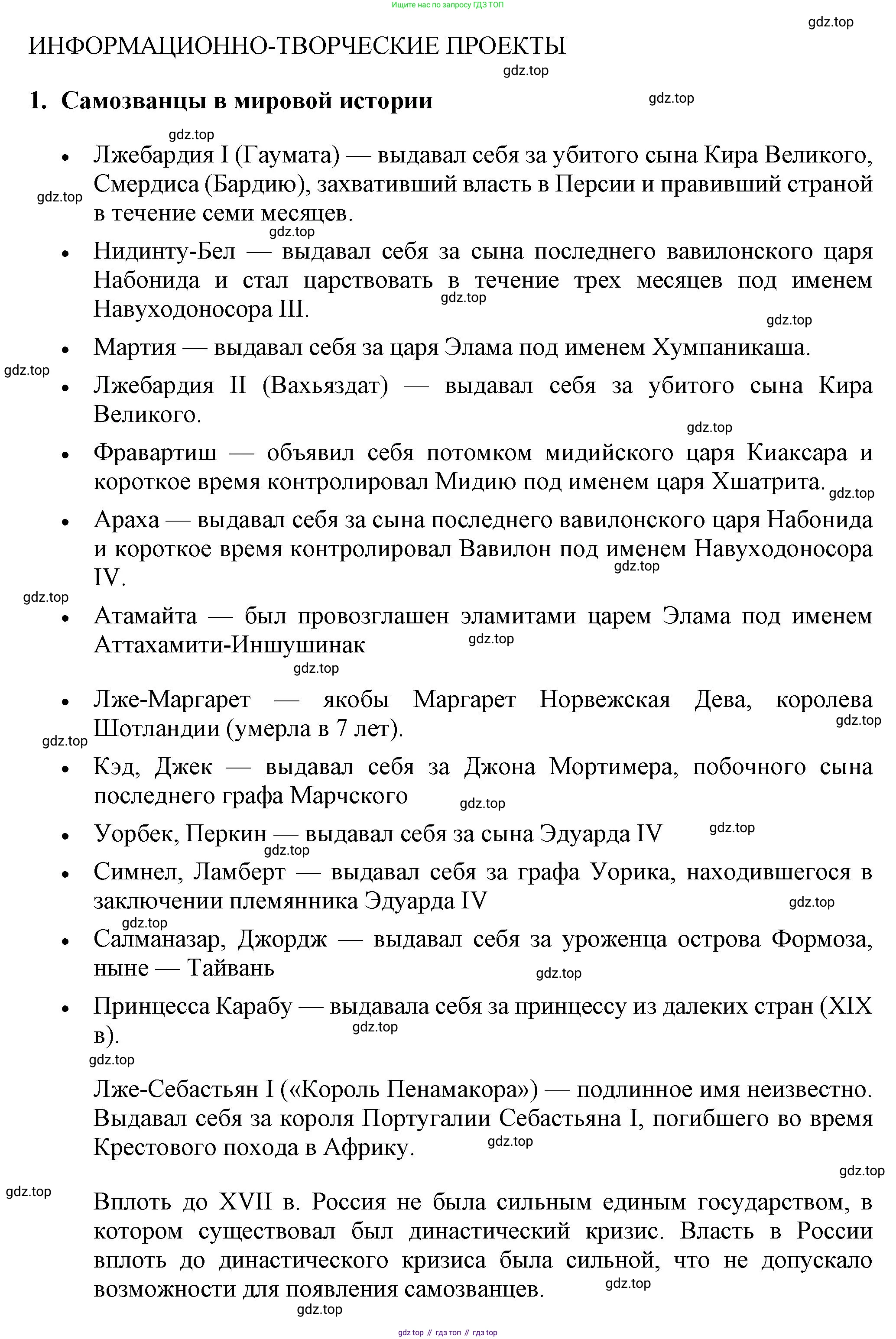 История России, 7 класс Учебник, автор: Арсентьев Николай Михайлович, издательство Просвещение, Москва, 2023, белого цвета, Часть 2, страница 122, номер 1, Решение