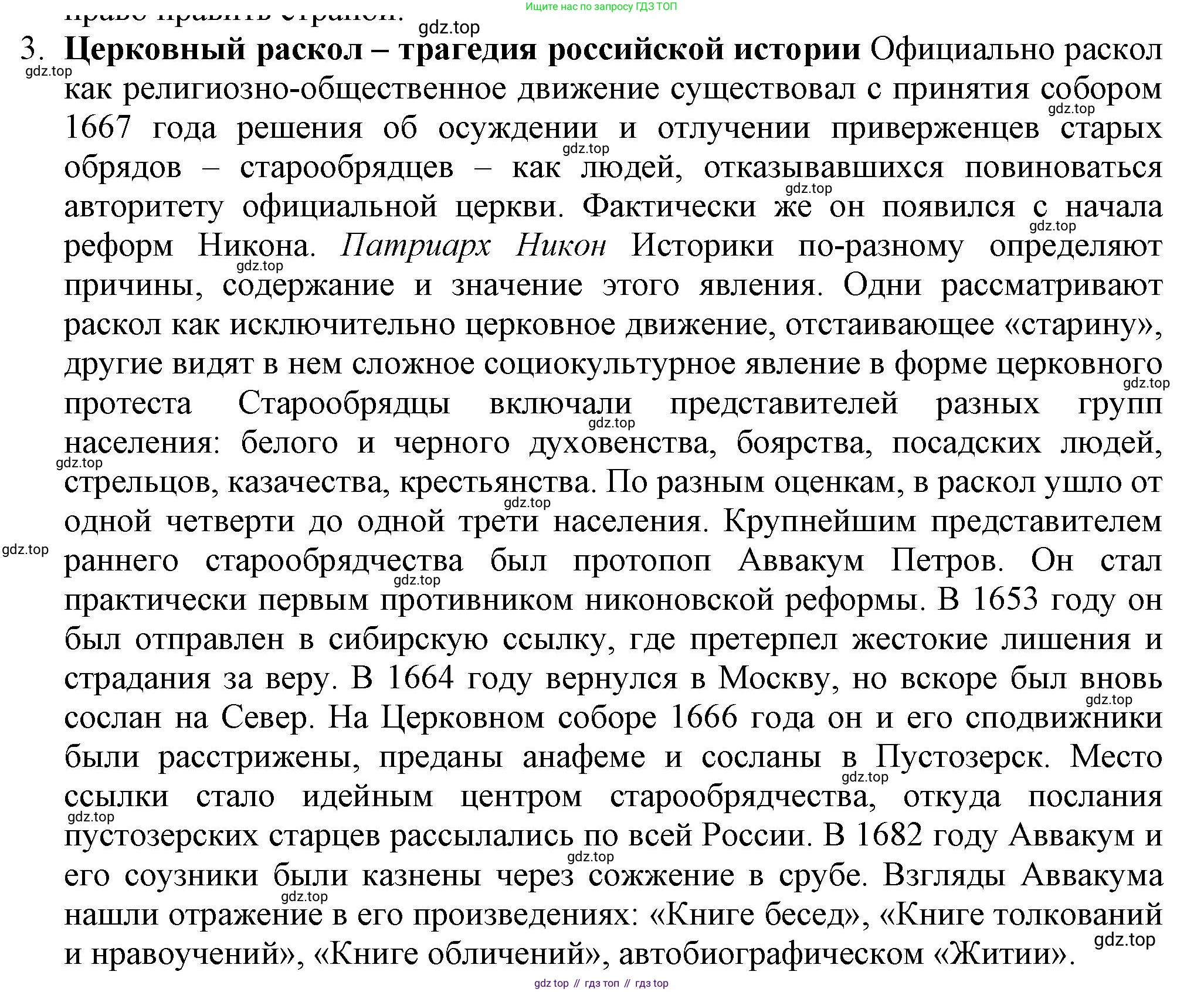 История России, 7 класс Учебник, автор: Арсентьев Николай Михайлович, издательство Просвещение, Москва, 2023, белого цвета, Часть 2, страница 122, номер 3, Решение