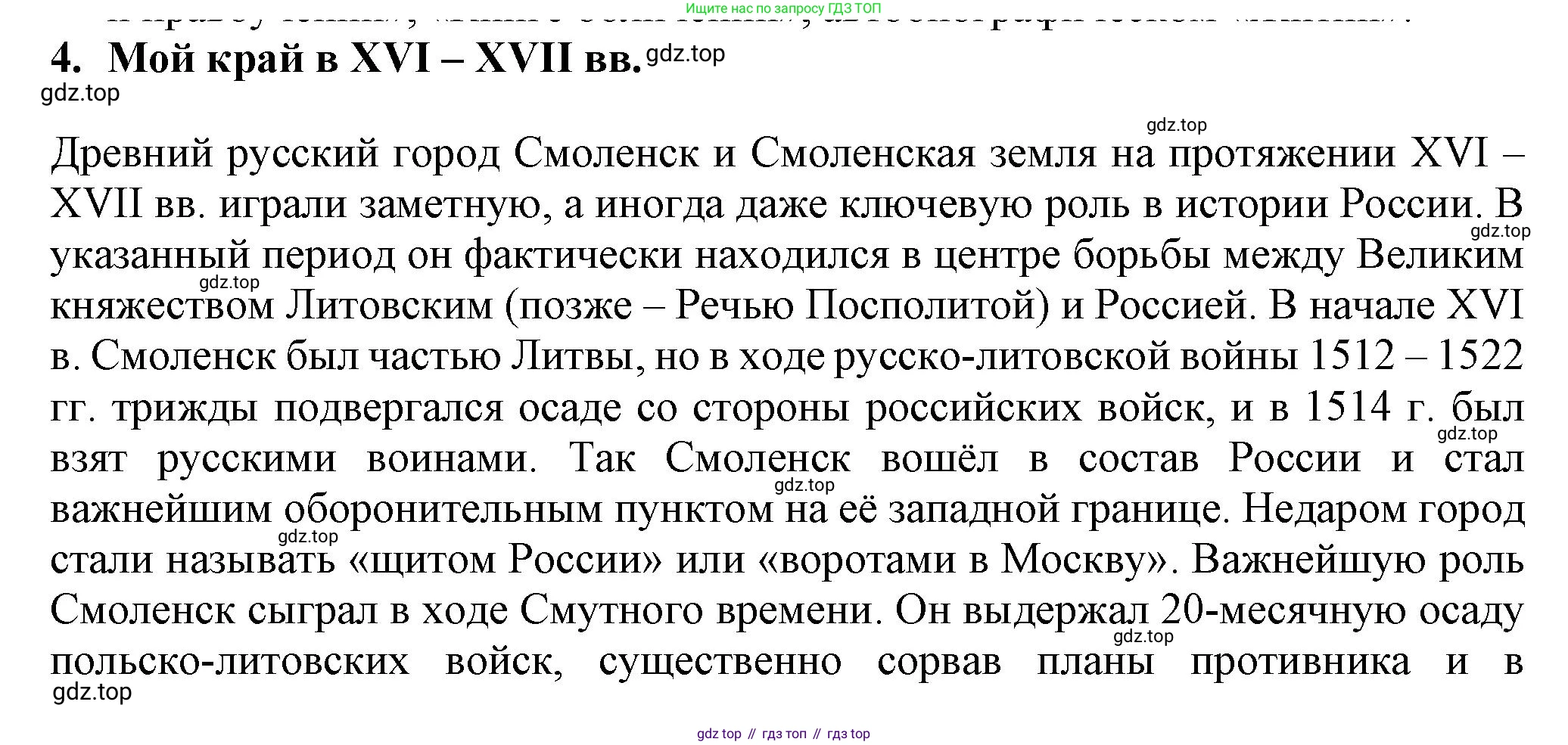История России, 7 класс Учебник, автор: Арсентьев Николай Михайлович, издательство Просвещение, Москва, 2023, белого цвета, Часть 2, страница 123, номер 4, Решение