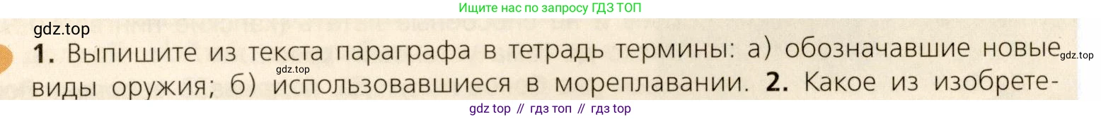 ГДЗ Всеобщая история, 7 класс Учебник, авторы: Юдовская Анна Яковлевна, Баранов Петр Анатольевич, Ванюшкина Любовь Максимовна, издательство Просвещение, Москва, 2023, оранжевого цвета, страница 17, номер 1, Условие