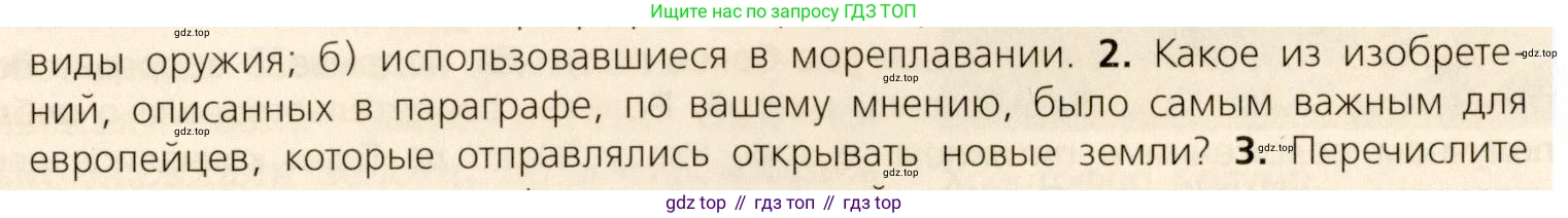 ГДЗ Всеобщая история, 7 класс Учебник, авторы: Юдовская Анна Яковлевна, Баранов Петр Анатольевич, Ванюшкина Любовь Максимовна, издательство Просвещение, Москва, 2023, оранжевого цвета, страница 17, номер 2, Условие