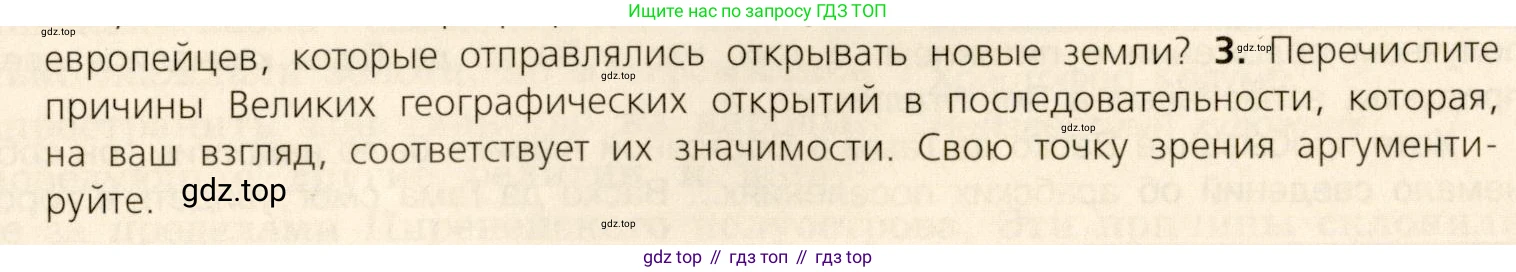 ГДЗ Всеобщая история, 7 класс Учебник, авторы: Юдовская Анна Яковлевна, Баранов Петр Анатольевич, Ванюшкина Любовь Максимовна, издательство Просвещение, Москва, 2023, оранжевого цвета, страница 17, номер 3, Условие