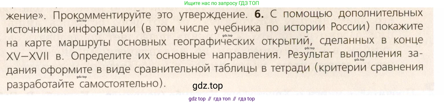 ГДЗ Всеобщая история, 7 класс Учебник, авторы: Юдовская Анна Яковлевна, Баранов Петр Анатольевич, Ванюшкина Любовь Максимовна, издательство Просвещение, Москва, 2023, оранжевого цвета, страница 27, номер 6, Условие